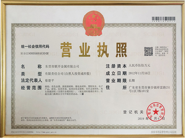 蜜桃久久AV一区金屬營業執照