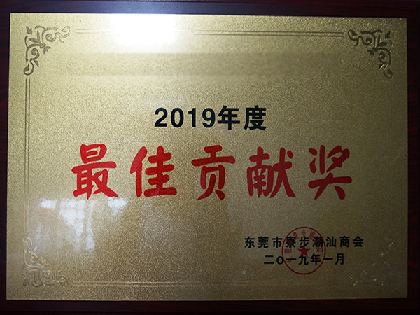 蜜桃久久AV一区金屬榮譽：2019貢獻獎