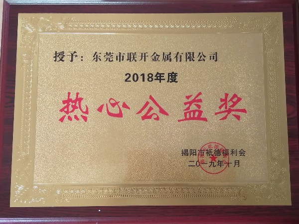 蜜桃久久AV一区金屬榮譽：熱心公益獎